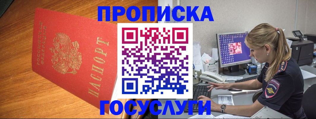 прописка штамп в Арске