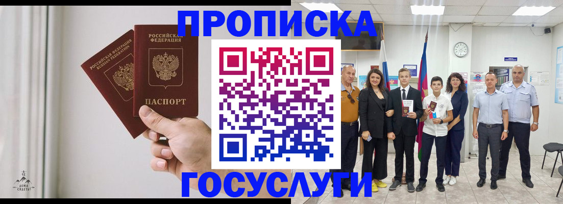 прописка в квартире в Арске