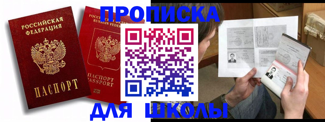 прописка ребенка в Арске