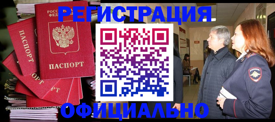 купить прописку в Арске