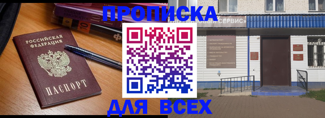 прописка для военкомата в Арске